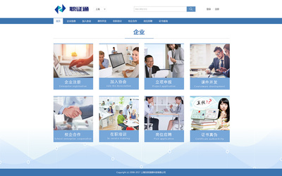 職證通頁(yè)面設(shè)計(jì)|網(wǎng)頁(yè)|企業(yè)官網(wǎng)|Z22589263 