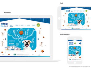 全能狗nexgard 標志與網(wǎng)站設(shè)計