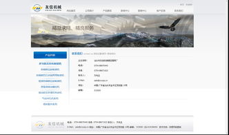 汕頭友信機(jī)械 網(wǎng)站開(kāi)發(fā)設(shè)計(jì) 2012 05 25完成